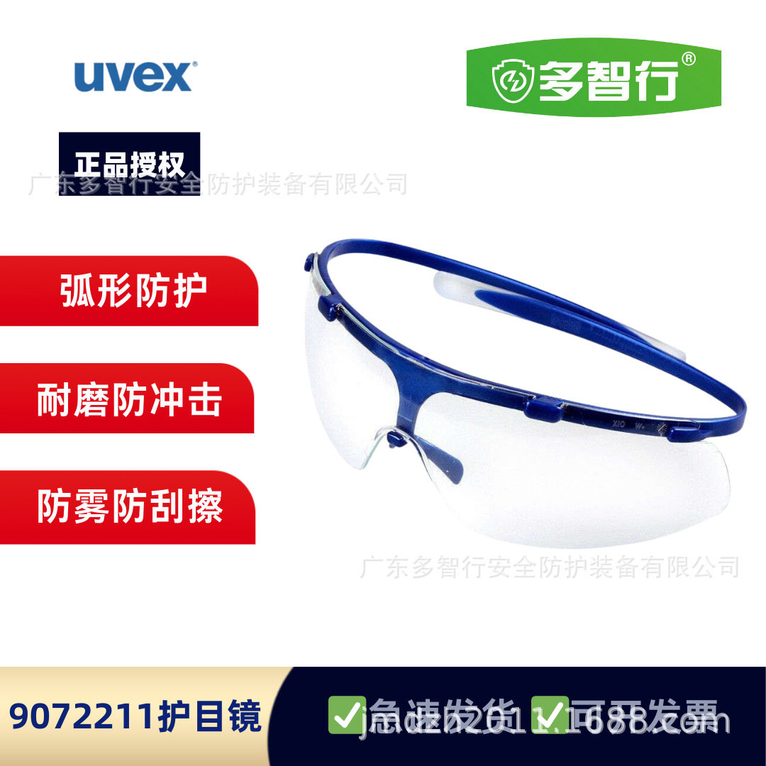 优唯斯UVEX9072211护目镜运动防风镜挡风透明防灰尘防风沙防尘