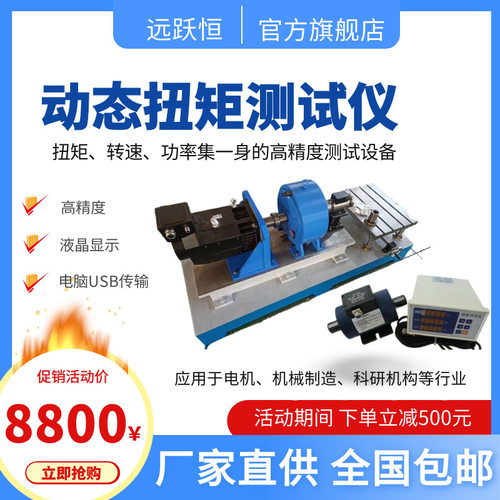 旋转件动态扭矩测量装置5-50Nm 旋转件动态扭矩测量装置YHDN-50