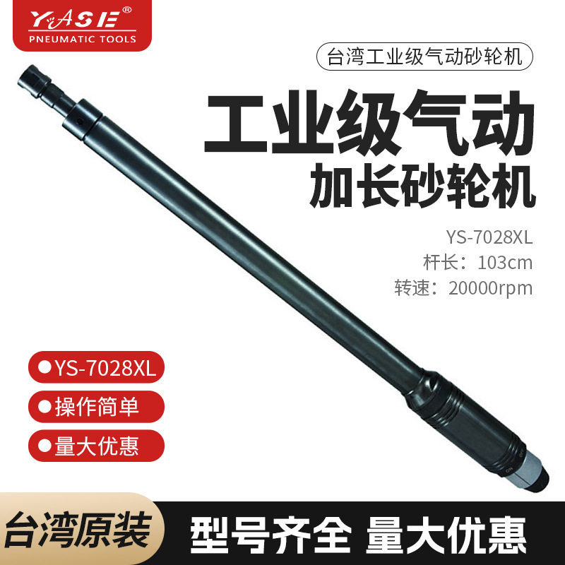 台湾YASE工业级加长1米夹8mm气动风磨机内孔研磨刻磨机打磨砂轮机