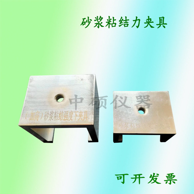 砂浆粘结强度抗拉夹具砂浆拉拔块粘结力夹具粘结力下夹具拉伸夹具