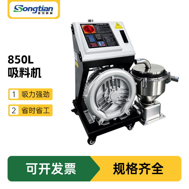 【淞田牌】大量批发吸料机 700G/800G/900G分体式真空上料机