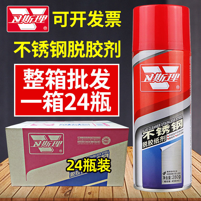 卫斯理不锈钢脱胶纸剂清除不锈钢铝合金表面的胶纸电梯胶膜清洁剂