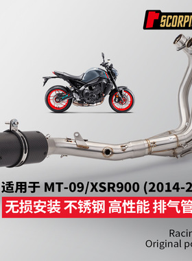 MT09 XSR900全段排气管改装 不锈钢前段尾段 无损安装2014-2020年