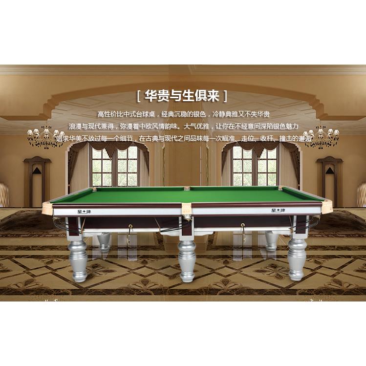 星牌中式台球桌黑8台球桌美式台球桌117-9A钢裤台球桌台球桌