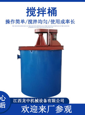 龙中矿用搅拌桶 矿浆浮选搅拌槽 XB1500药剂耐腐蚀不锈钢搅拌设备
