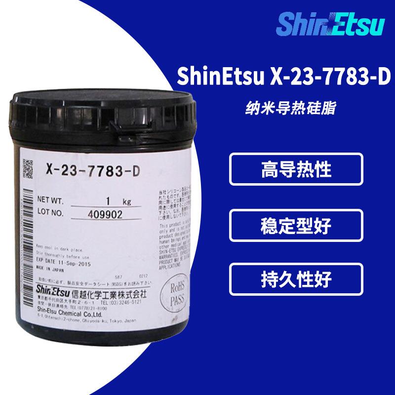 信越X-23-7783D电脑CPU导热硅脂7783D耐高温散热膏纳米散热硅脂