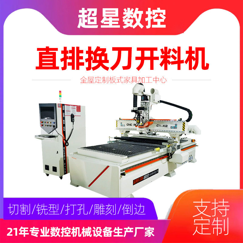 木工加工设备全自动台式开料机智能板式家具切割机橱柜门板机械