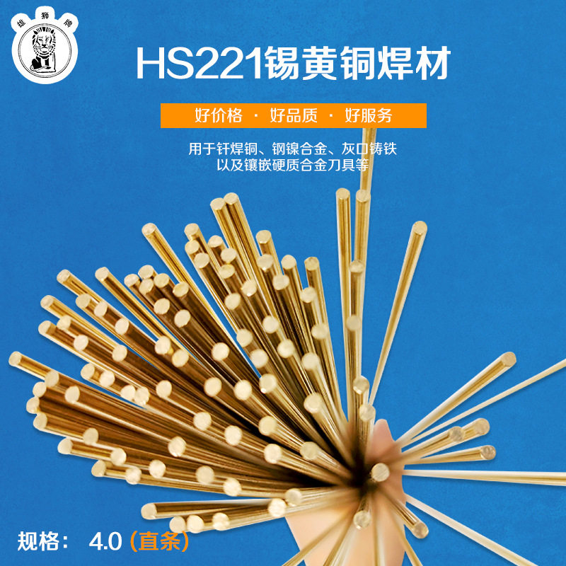 新鑫黄铜焊丝焊条4.0现货直售铜焊丝圆丝S221锡黄铜黄铜焊材