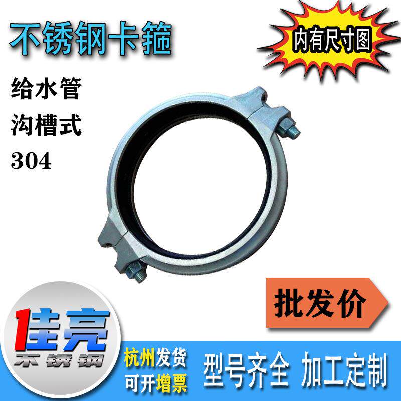 304不锈钢沟槽卡箍拷贝林卡箍沟槽式卡扣卡箍给水管卡压卡箍