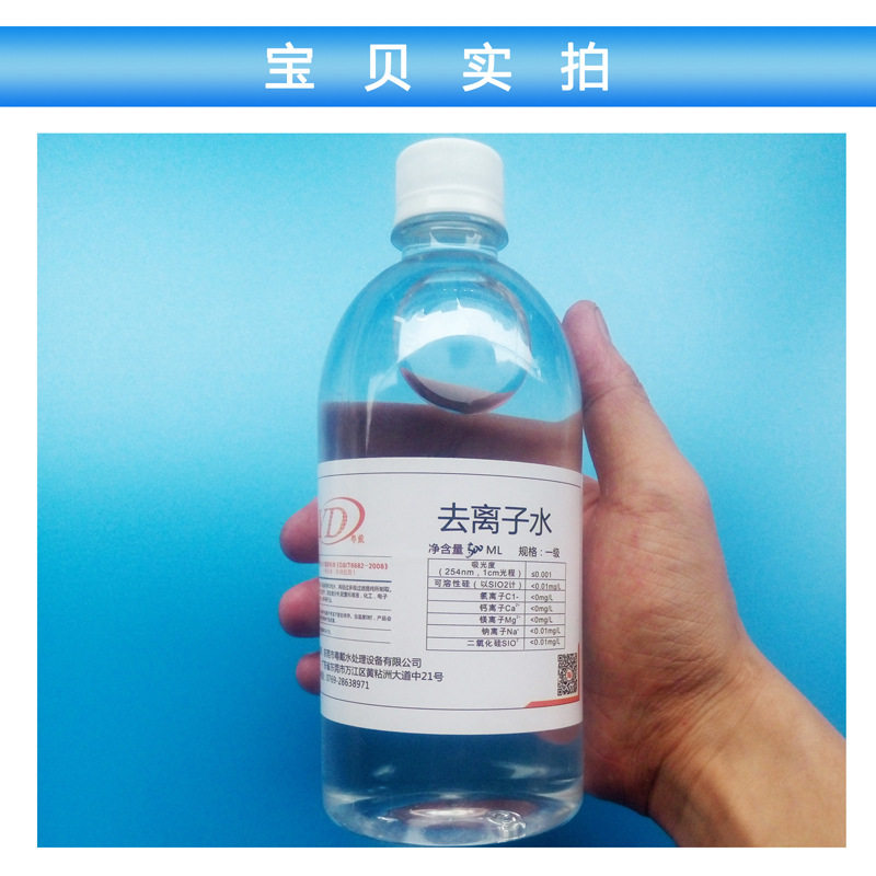 厂家供应500ml去离子水实验室去离子水 化验用去离子水厂家包邮