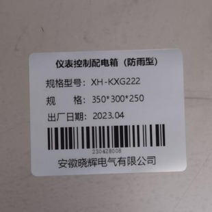 仪表控制箱XH KXG222配电箱低压配电柜箱