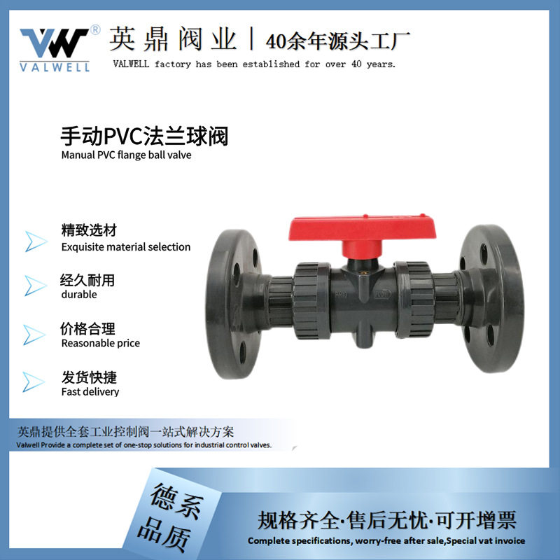英鼎手动PVC塑胶法兰球阀手动塑料球阀手动PVC/PP法兰球阀