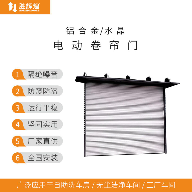 自动感应水晶门生产厂家工厂仓库防爬防撞铝型材快速电动卷闸门