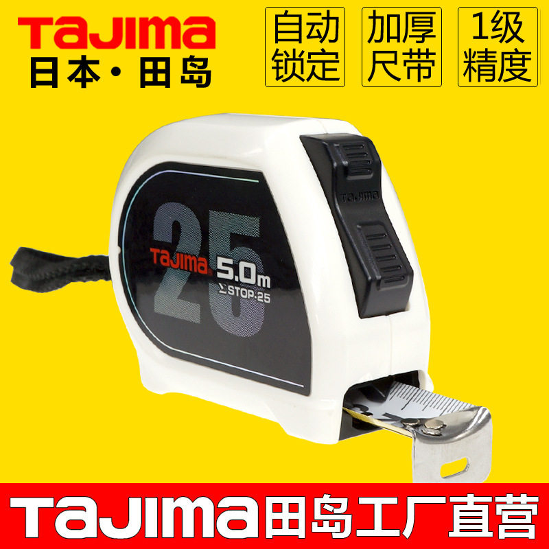 日本tajima田岛卷尺5米3.5米自锁加厚米尺家用双面刻度钢卷尺