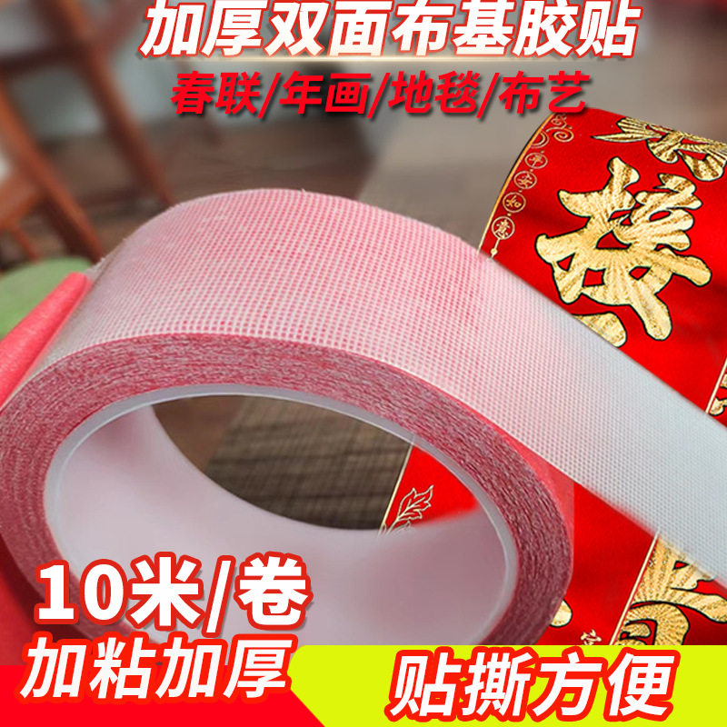 网格双面胶布基强力高粘度固定婚庆展会地毯地垫家用胶带现货批发