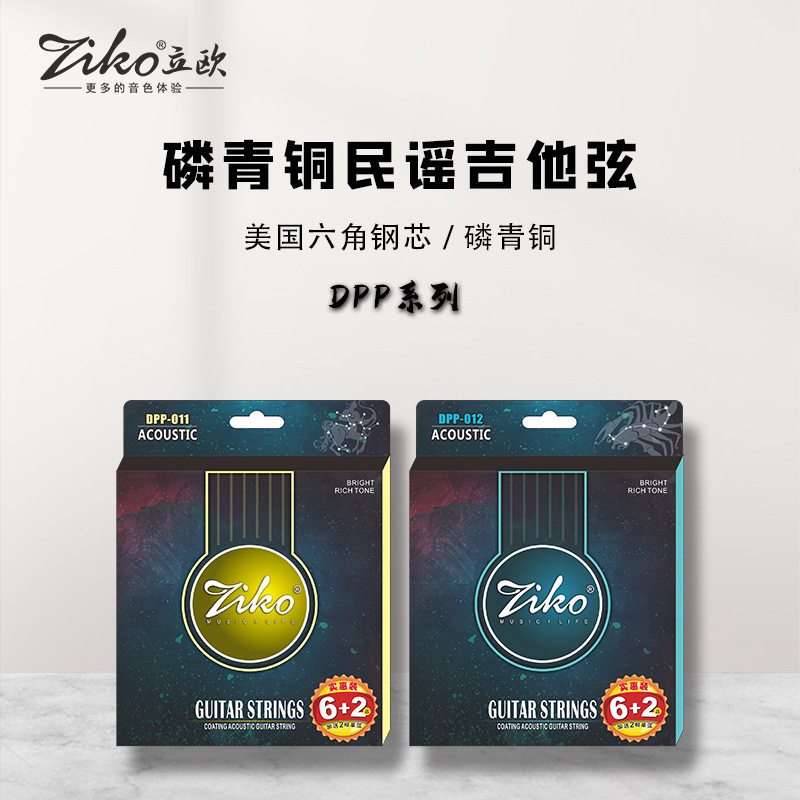 ZIKO/立欧琴弦DPP-001/012镀膜磷青铜民谣吉他乐器弦DPP系列套弦
