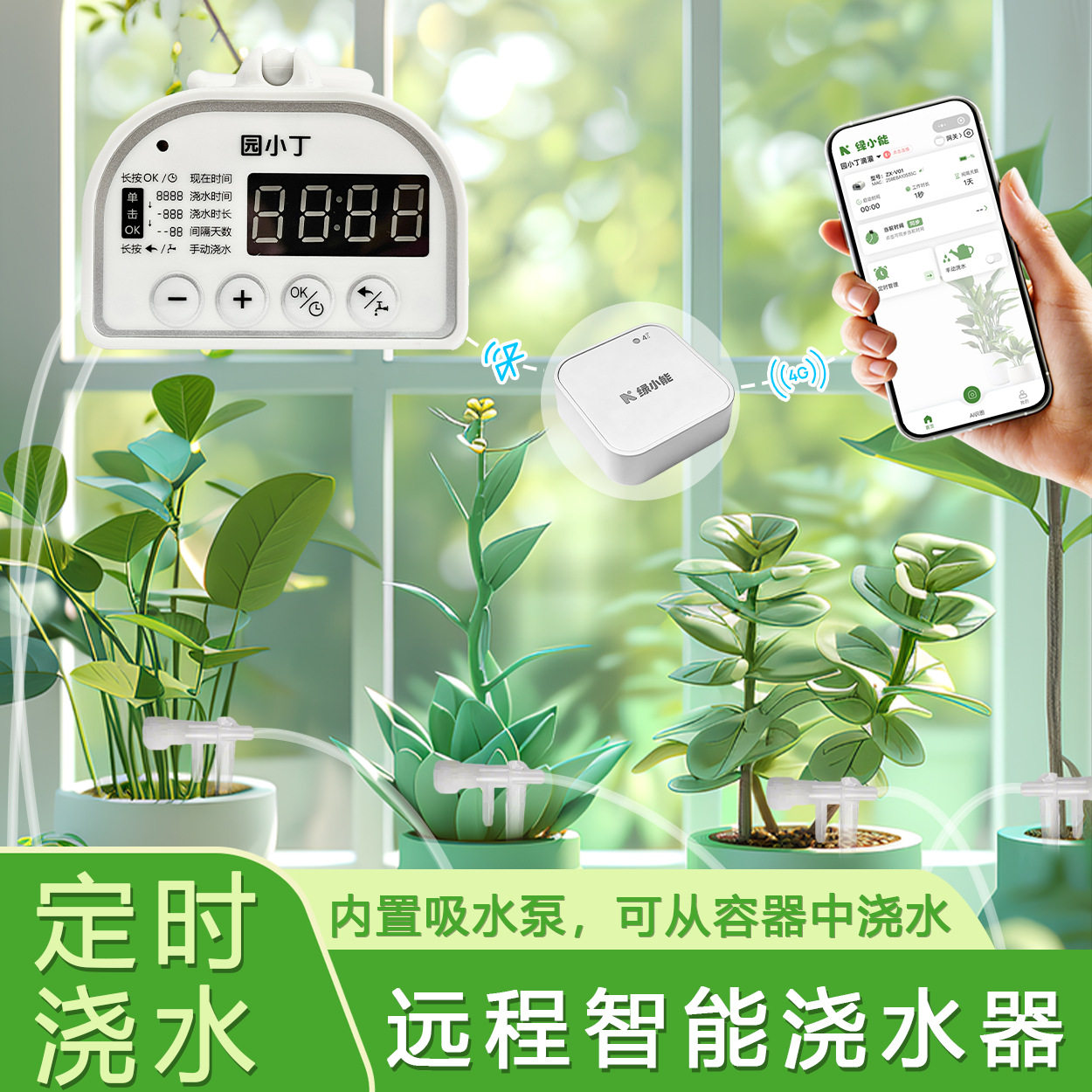 阳台小型抽水泵浇花器USB充电迷你浇花器自动循环浇水