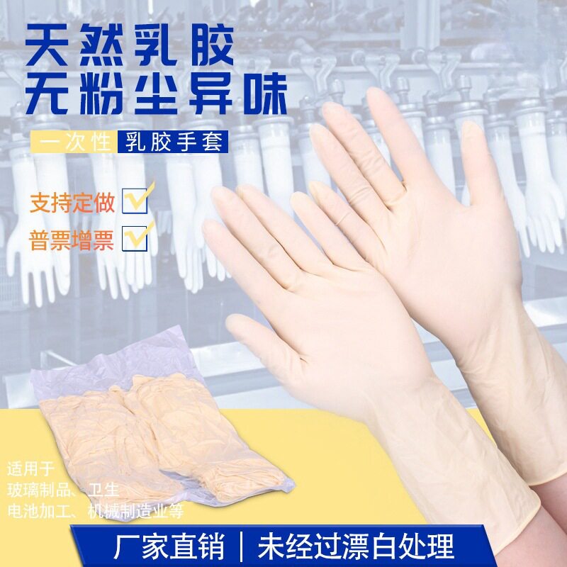 现货一次性检查乳胶手套12寸加长加厚工业橡胶耐磨劳保手套批发