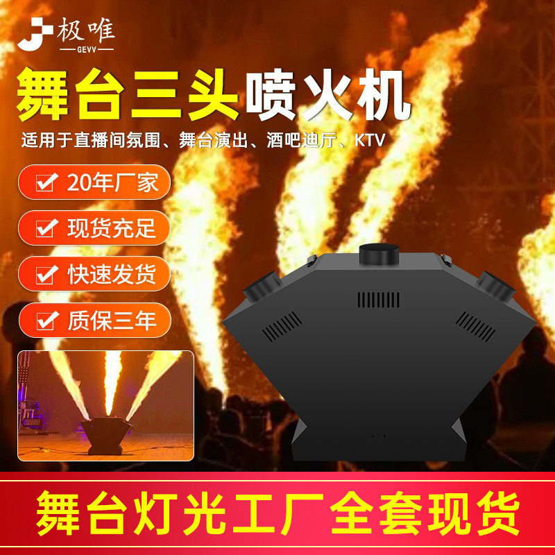 喷火机舞台三头扇形真火焰机酒吧舞台氛围火焰机DMX512遥控喷射火