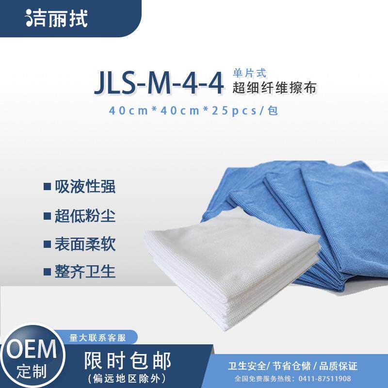 洁丽拭JLS-m-4-4蓝色白色40x40cm低尘超细纤维无尘毛巾加厚