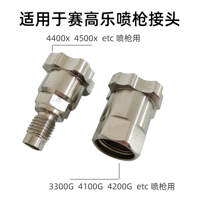 适用西班牙SAGOLA赛高乐喷枪转接头免洗枪壶用一次性塑料喷漆壶