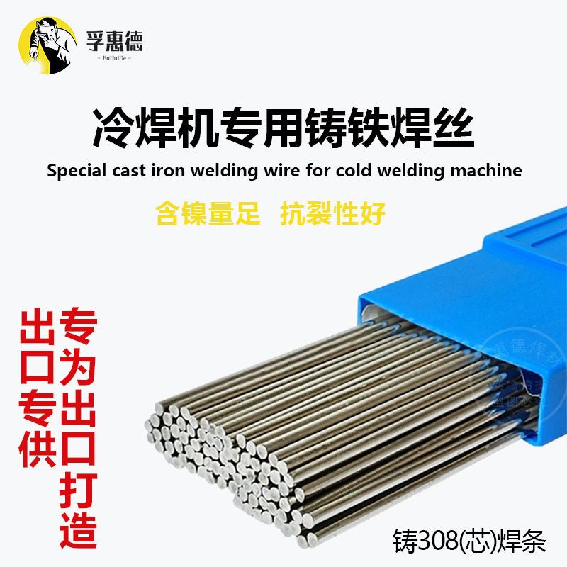 冷焊机专用Z308铸铁焊丝生铁球磨纯镍氩弧焊芯铸钢模具缺陷修补