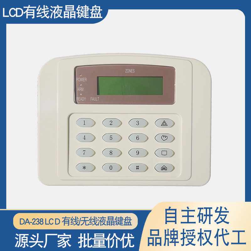 238LCD液晶键盘防盗报警器控制键盘