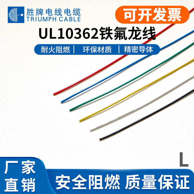 工厂现货 FEP氟塑细线UL10362-30A 高温电子用线电暖气电吹风用线