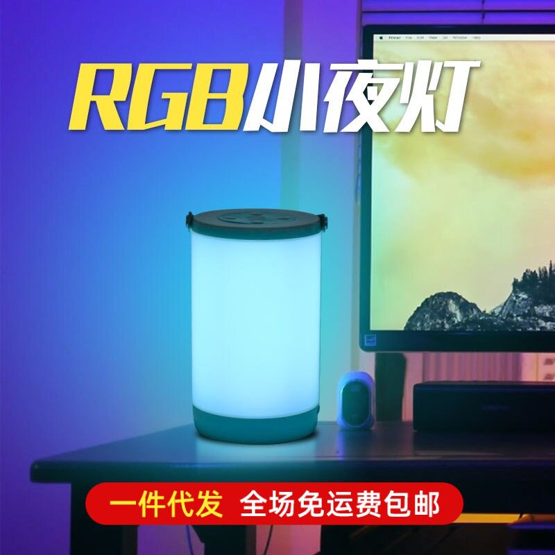 七彩小夜灯氛围RGB电竞房电脑桌网红拍照led手提室外野营充电露营