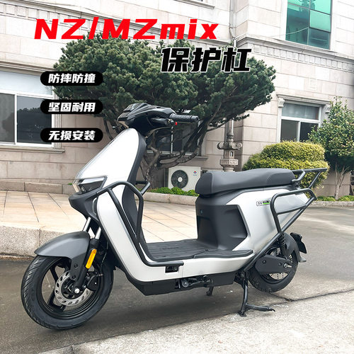适用电动车NZ/MZmix保护杠防摔保险杠后货架改装配件无损直上其他
