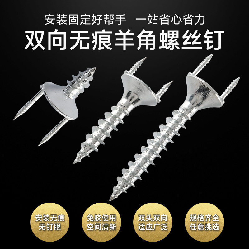 双向无痕羊角钉固定实木踢脚线衣柜鞋柜无钉眼双头一体螺丝家具