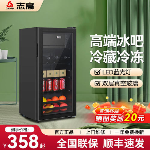 志高冰吧家用玻璃门小型冷藏冰箱