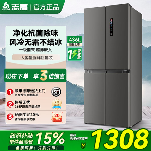 志高一级能效风冷无霜大容量冰箱