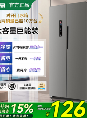志高对开双开门风冷无霜大容量超薄嵌入式一级节能家用电冰箱十字