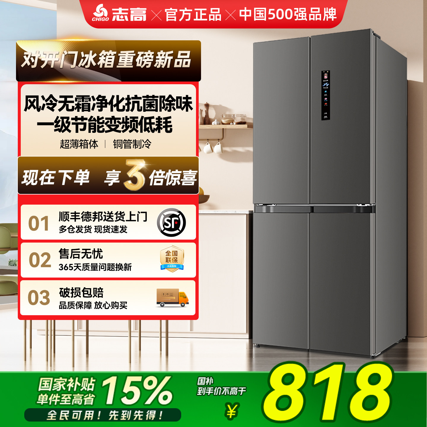 志高大容量十字对开双开门风冷无霜超薄嵌入式一级节能家用电冰箱