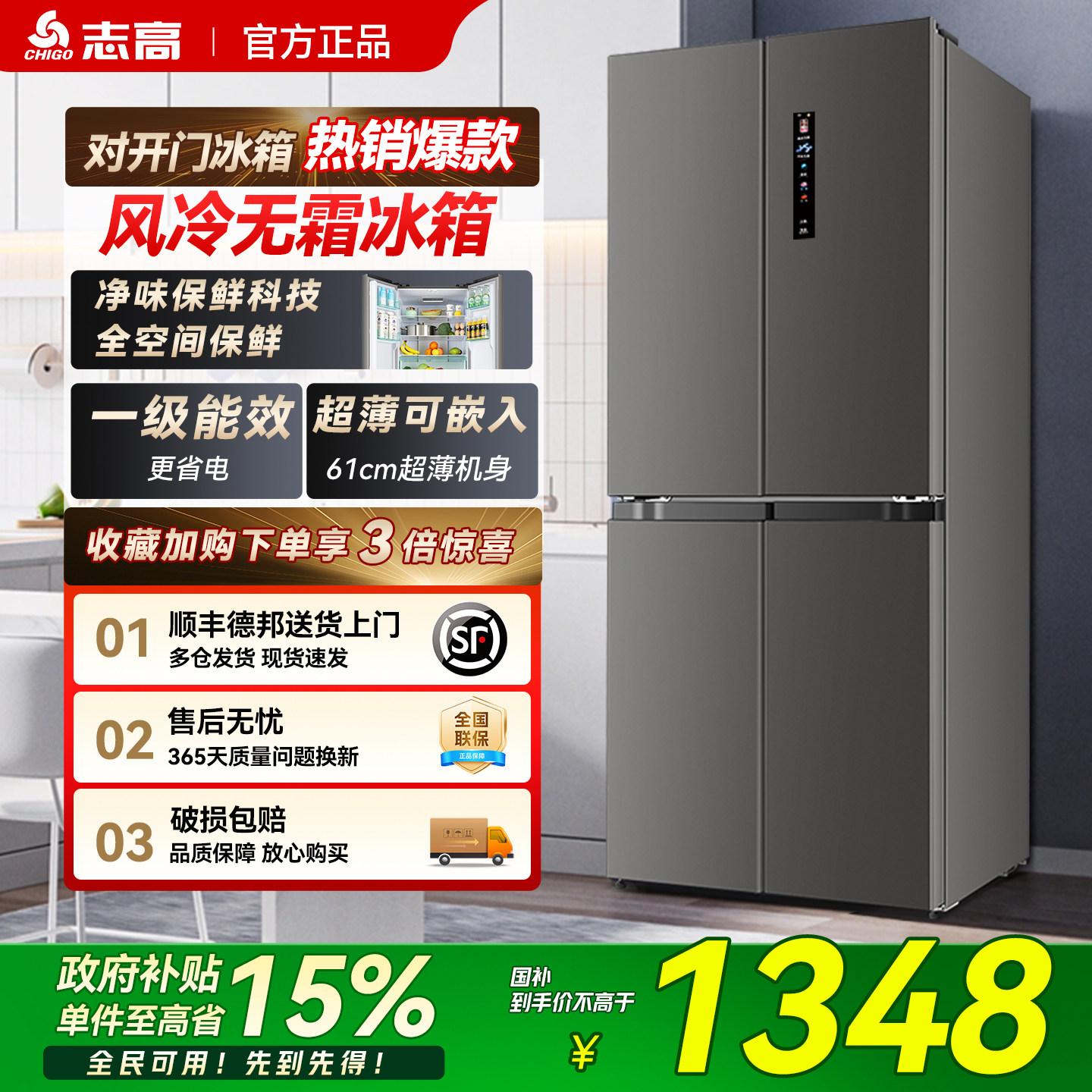 志高十字对开门家用冰箱大容量双开门风冷无霜一级超薄嵌入式租房