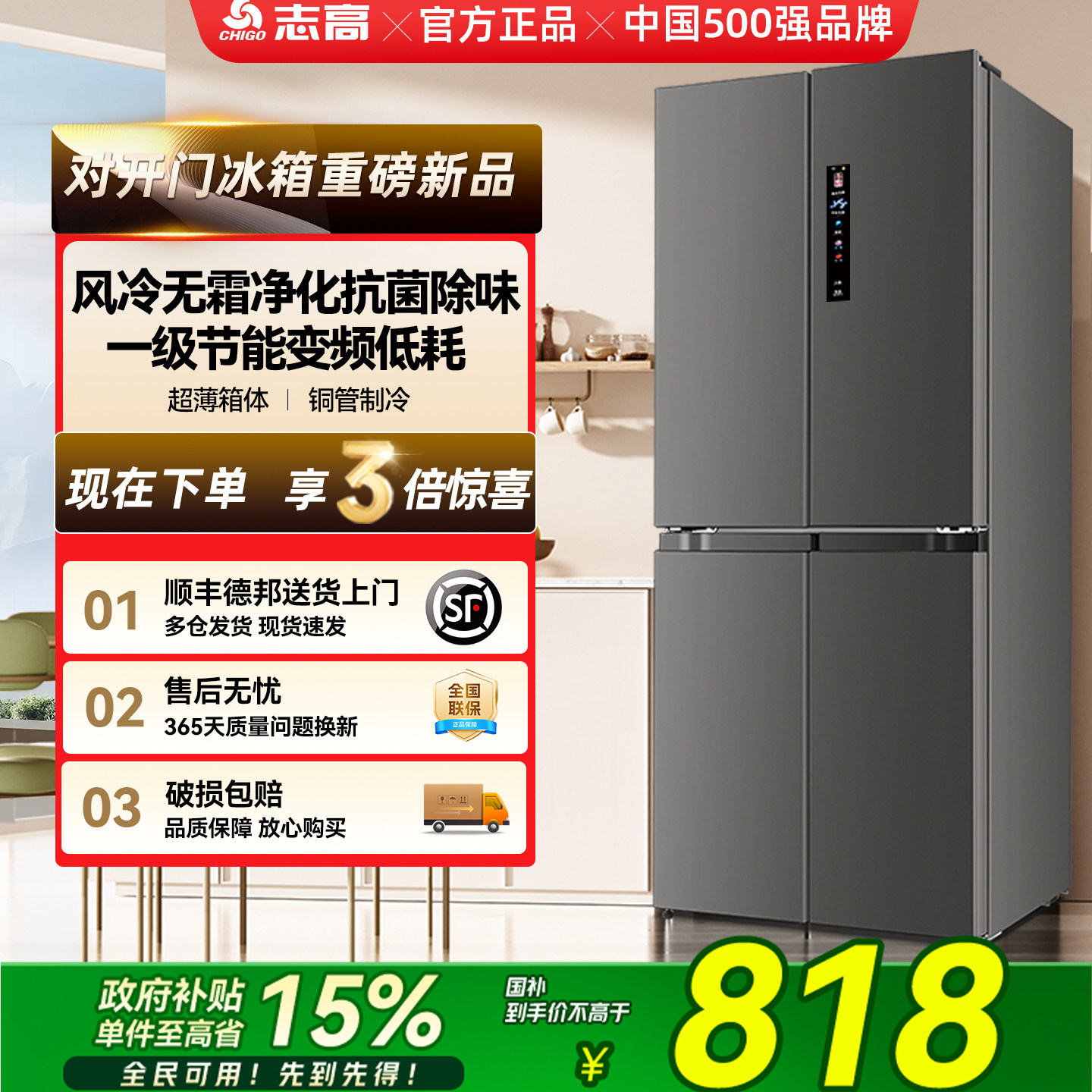 志高大容量十字对开双开门风冷无霜超薄嵌入式一级节能家用电冰箱