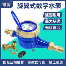 旋翼式出租房用表4分6分水表大全国标自来水家用防倒转机械水表15