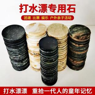 打水漂专用石头水漂漂比赛户外娱乐绘画团队建拓展竞技游戏水玩具