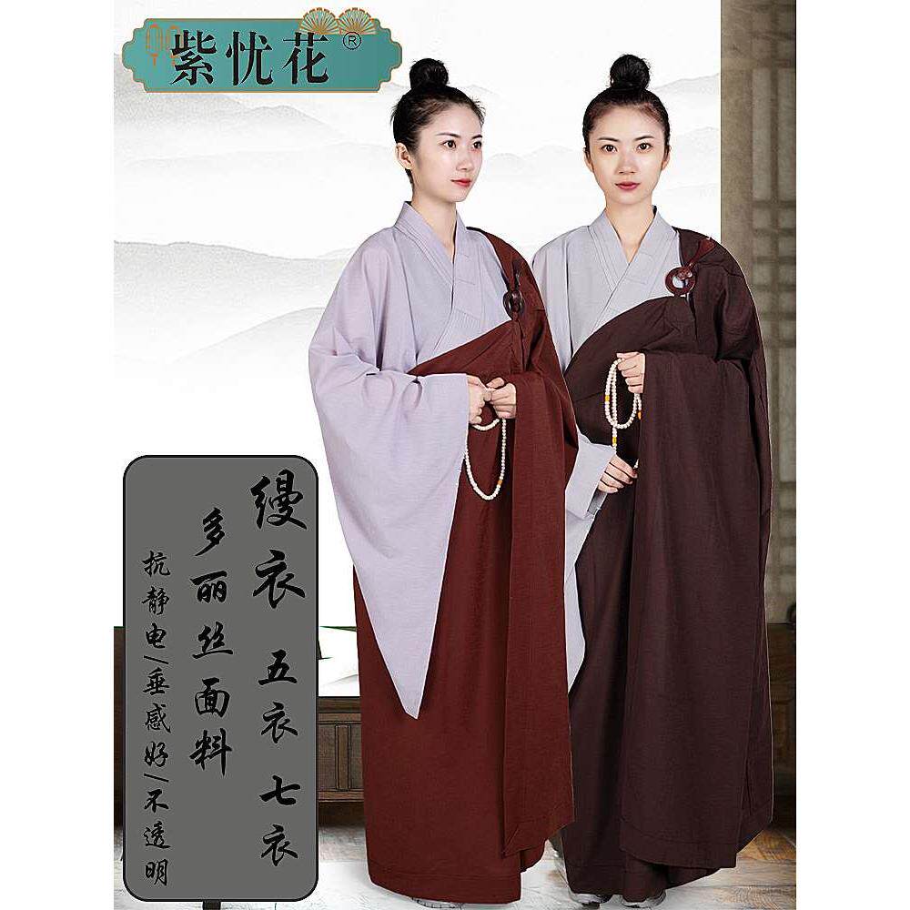 紫忧花居士受五戒缦衣搭衣菩萨戒曼衣出家师父和尚衣五衣袈裟海青
