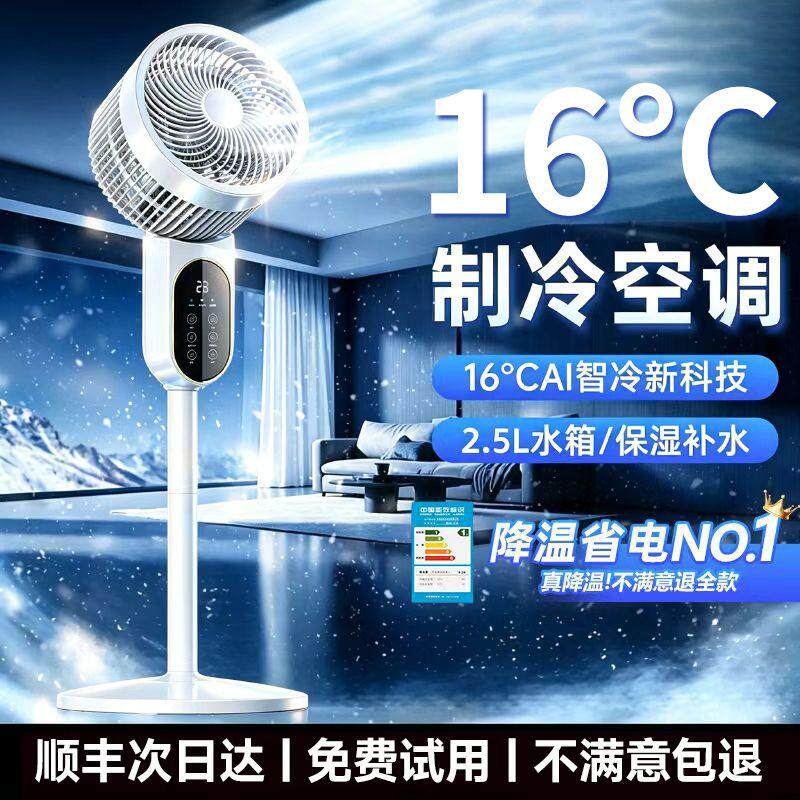 空气循环扇家用空调扇制冷降温风扇电风扇落地扇电扇一级能效静音