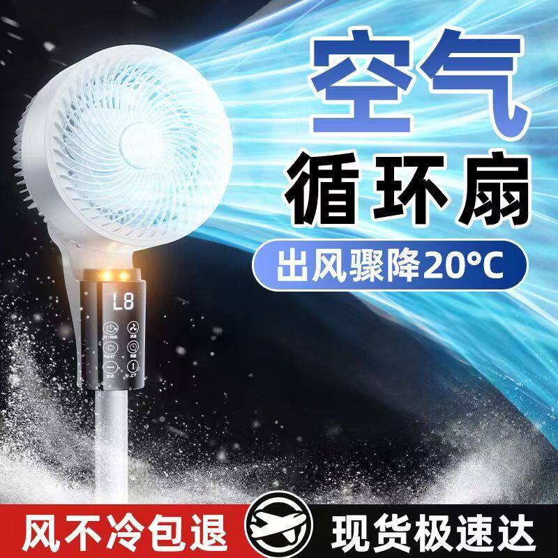 AI智能制冷降温电风扇
