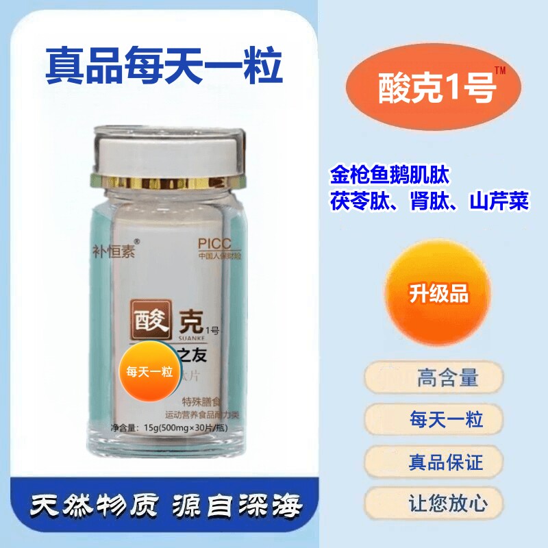 补恒素酸克多肽片鹅肌肽片芹菜籽肽小分子肽酸友的特膳每天一次