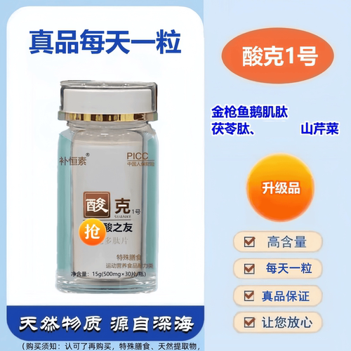 补恒素酸克多肽片鹅肌肽片芹菜籽肽小分子肽酸友的特膳每天一次