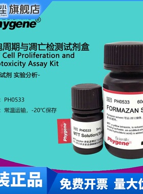 MTT细胞增殖及细胞毒性检测试剂盒 MTT Assay [PH0533 PHYGENE]
