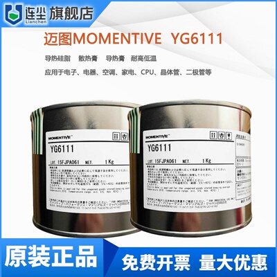 迈图YG6111导热硅脂显卡CPU空调电磁炉MOMENTIVE YG6260散热膏1kg