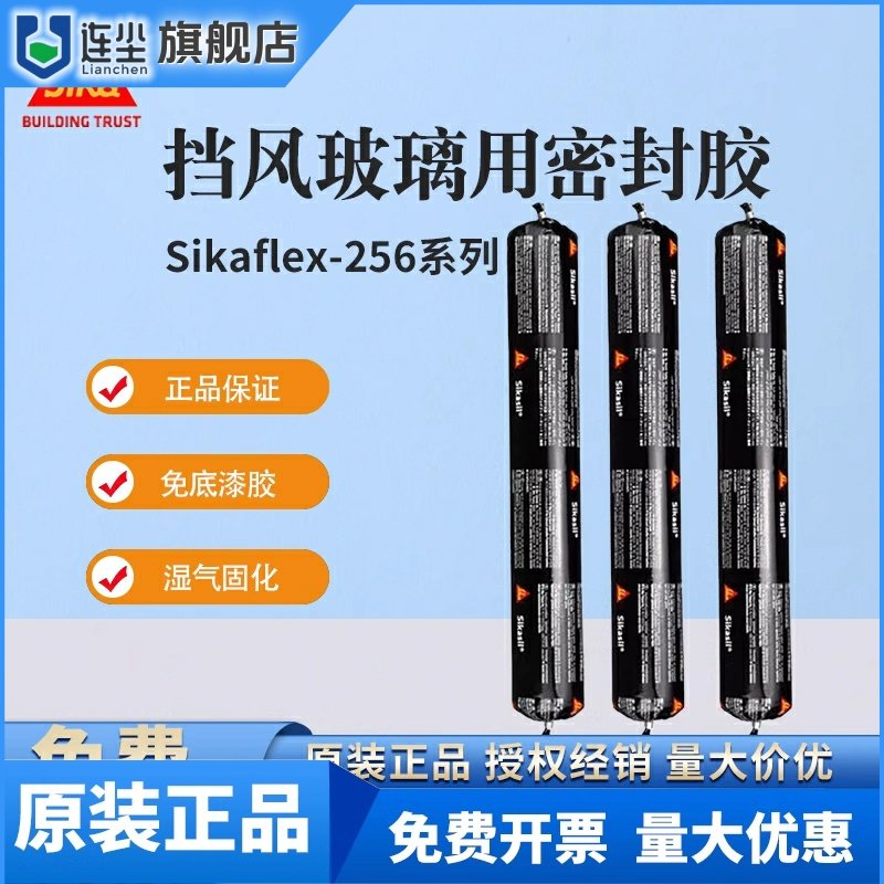 sikaflex西卡256AP/256CN汽车维修玻璃用免底漆风挡玻璃密封胶