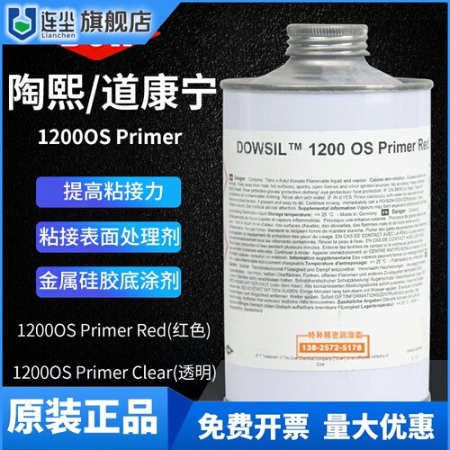道康宁1200 OS底涂剂硅胶专用胶水处理剂 硅胶与金属铝合金粘合剂