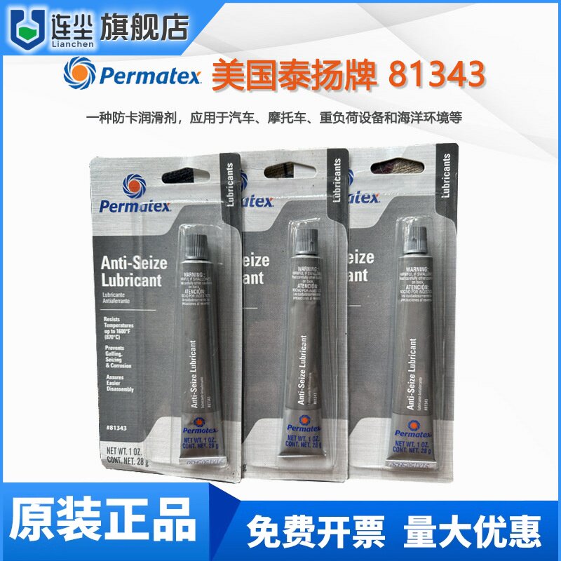 美国泰扬牌/Permatex 81343石墨基高温防卡润滑剂螺栓抗咬合剂28g