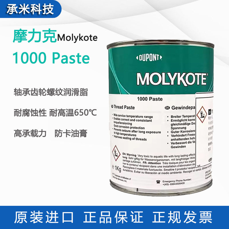 摩力克1000Paste润滑油脂道康宁1000润滑剂金属螺纹防卡剂1kg德国